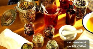تصویر ظروف گیاهان دارویی